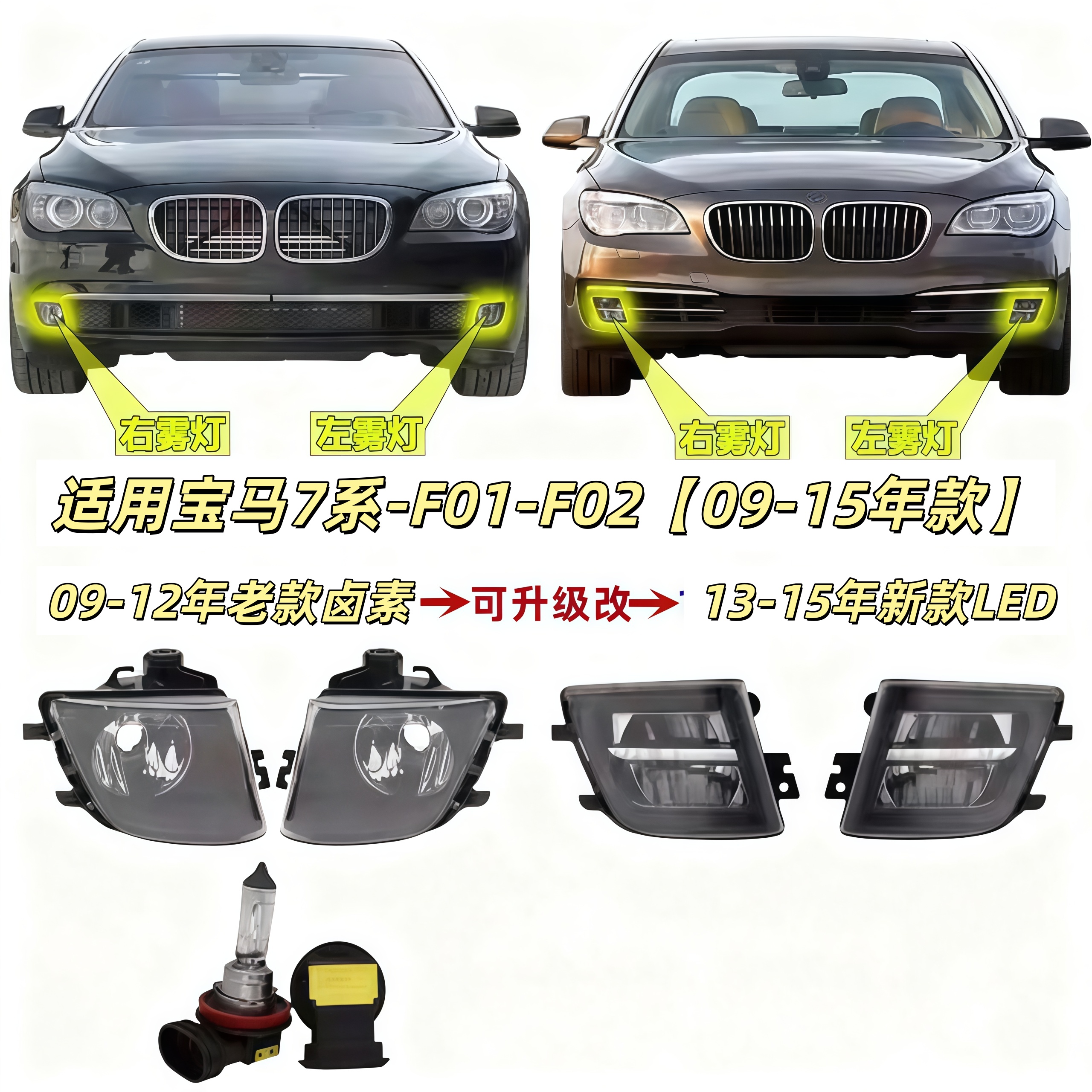 适用宝马7系F02前雾灯F01前杠灯730防雾灯740除雾灯750LED雾灯760