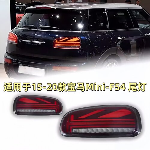 适用于15-20款宝马Mini F54尾灯总成改装米字旗LED后尾灯流光转向