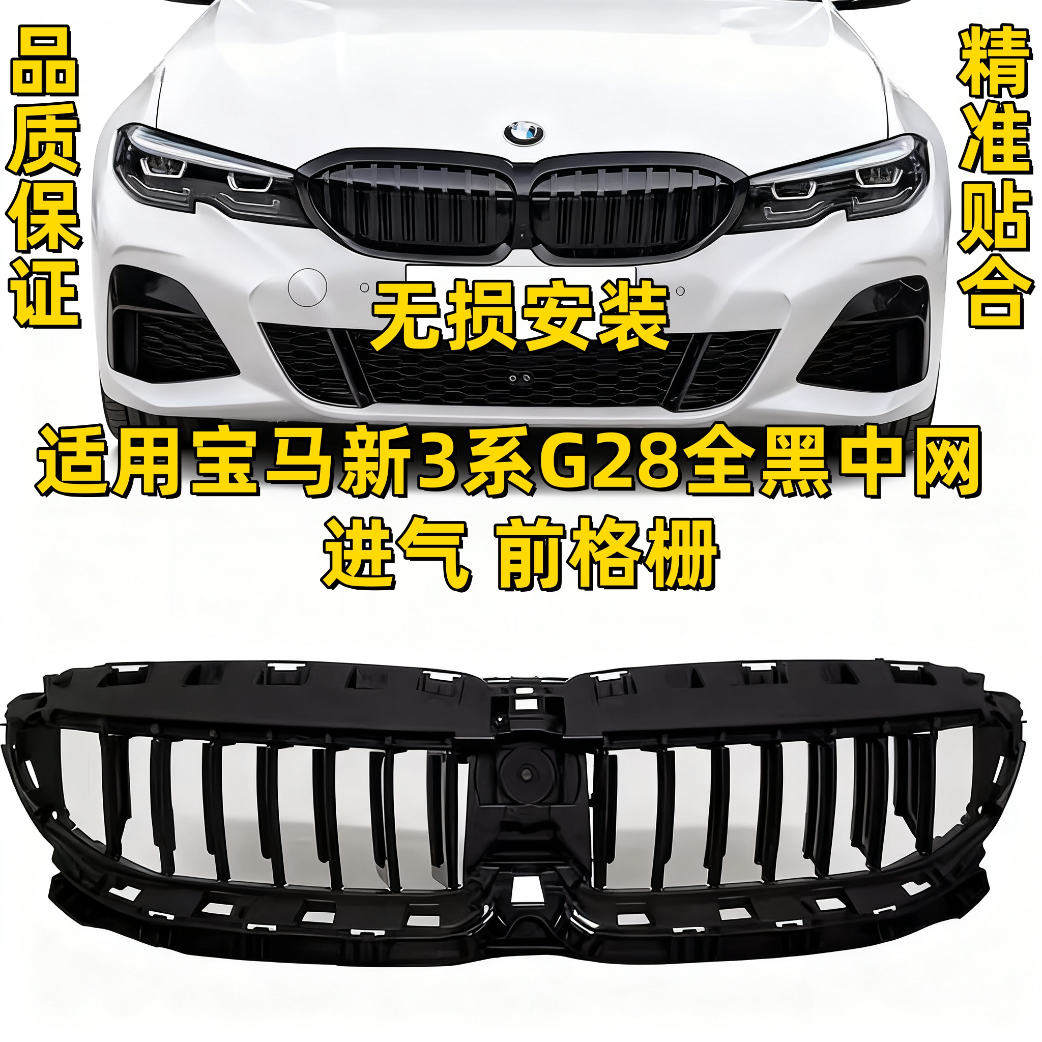 适配宝马新3系G28中网320li进气325li格栅330li前脸G20双肾前中网