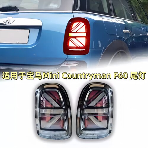 适用于宝马Mini Countryman F60尾灯总成改装LED米字旗尾灯行车灯