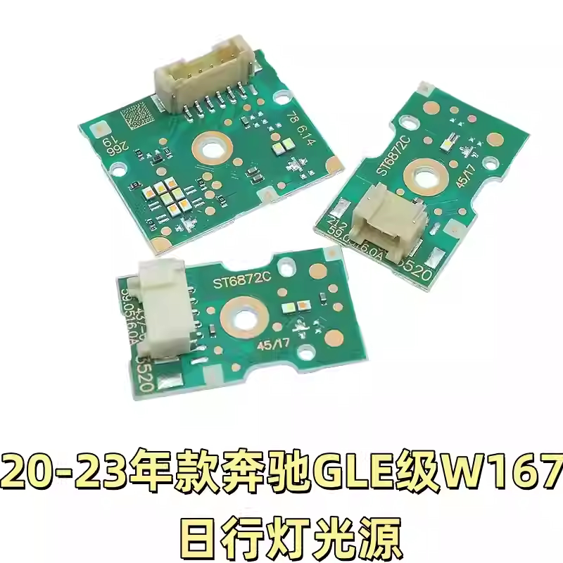 适用20-22款奔驰GLE日行灯转向灯光源W167日间行车灯灯珠灯泡模块图片