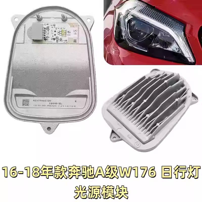适用于奔驰A级日行灯转向灯光源W176日间行车灯转弯灯泡灯珠模块图片