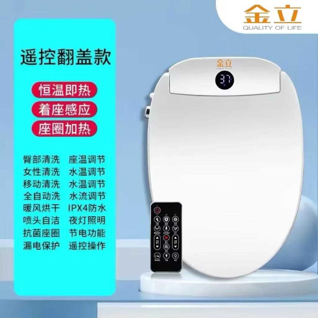 即热式智能马桶盖家用座便器金立
