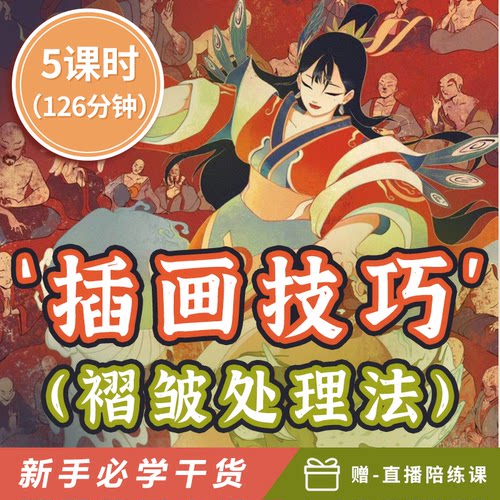 【应图马教育】【精品课程】新手也能学会的褶皱处理教程