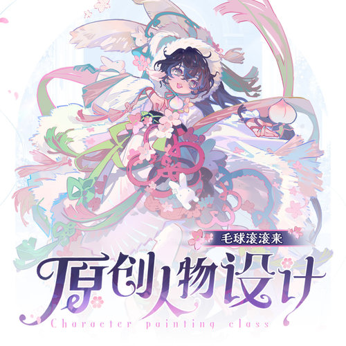 【毛球滚滚来原创人物设计】