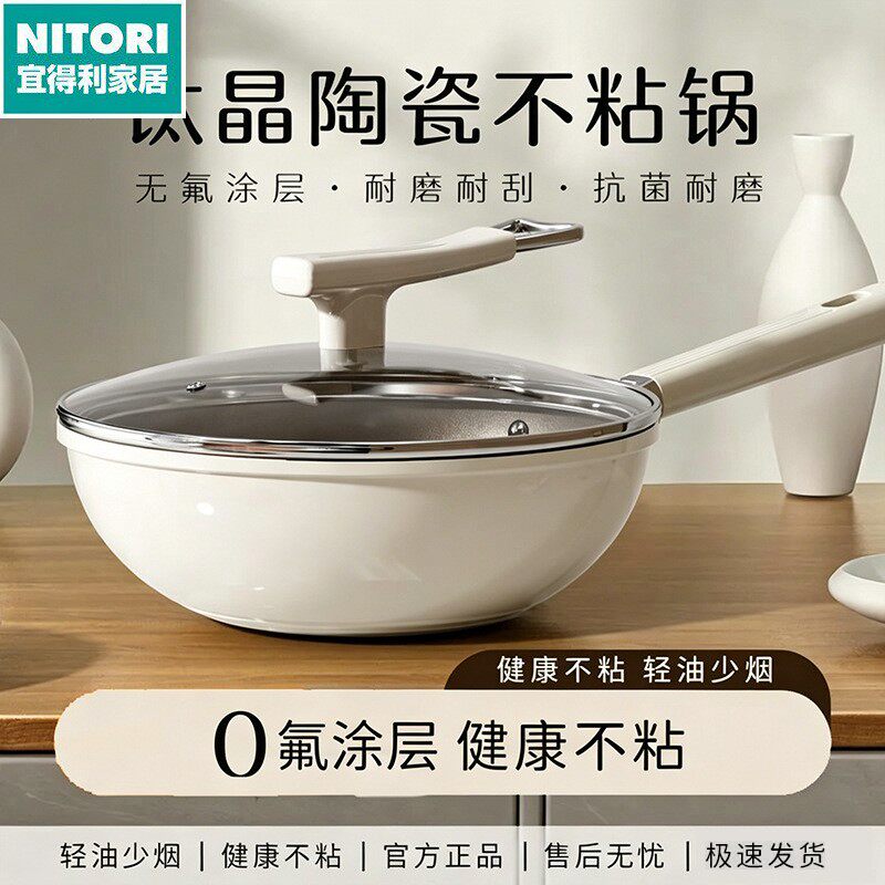 日本进口便宜得利热卖钛陶瓷涂层炒锅家用平底炒菜锅多功能不粘锅