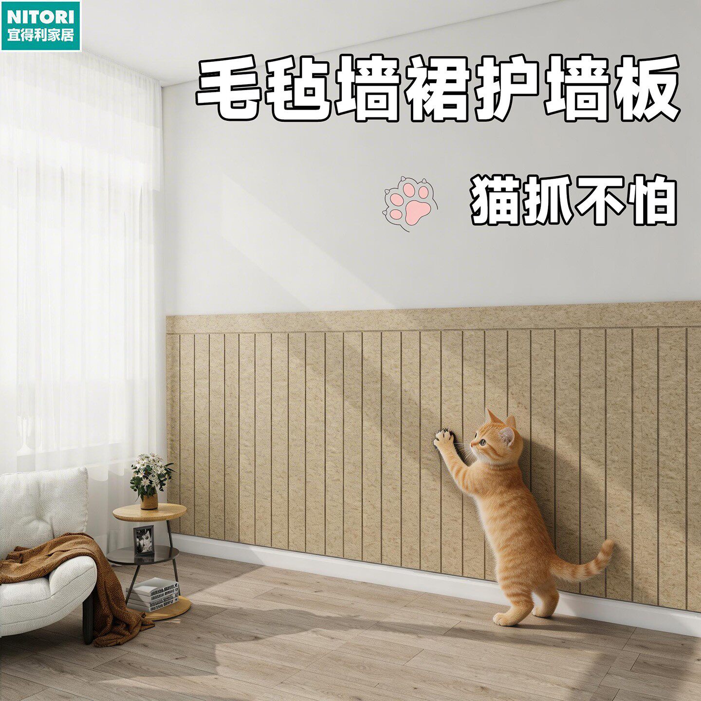 日本进口便宜得利猫抓板毛毡墙贴墙裙自粘防水防潮护墙板墙面防脏