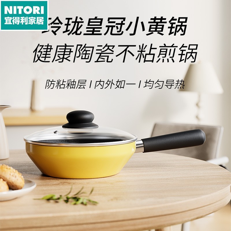 日本进口便宜得利热卖平底锅不粘锅陶瓷涂层不粘锅一人食小炒锅煎