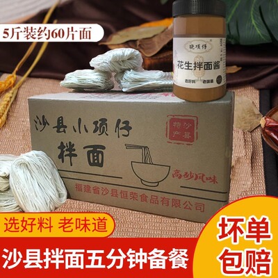 小项正宗沙县拌面5斤花生酱