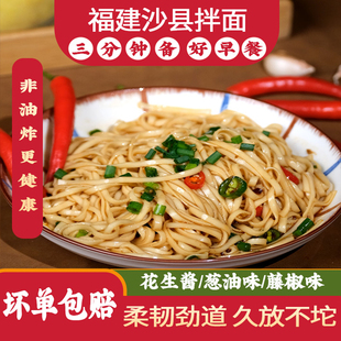 沙县拌面10人份花生酱飘香老街小项仔葱油拌面条早餐速食福建小吃