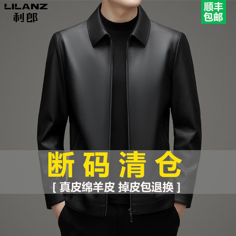 利郎真皮皮衣春秋男士绵羊皮薄款爸爸中年宽松翻领加绒皮夹克外套