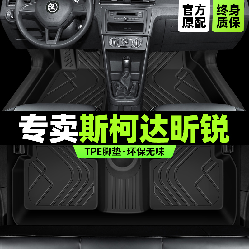 【斯柯达原厂级】昕锐专用脚垫