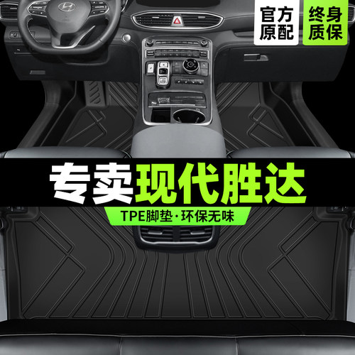 现代胜达全TPE环保材质防水脚垫