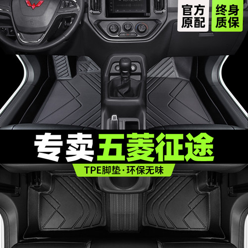 五菱征途皮卡脚垫耐磨抗造易打理