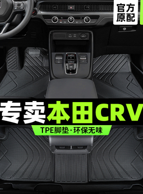 本田crv脚垫全包围专用2023新21款东风19汽车10主驾驶tpe地毯丝圈