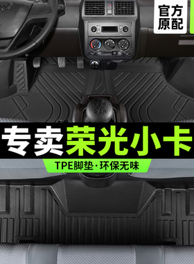 适用于五菱荣光小卡脚垫双排专用单排小货车前排tpe丝圈内饰改装