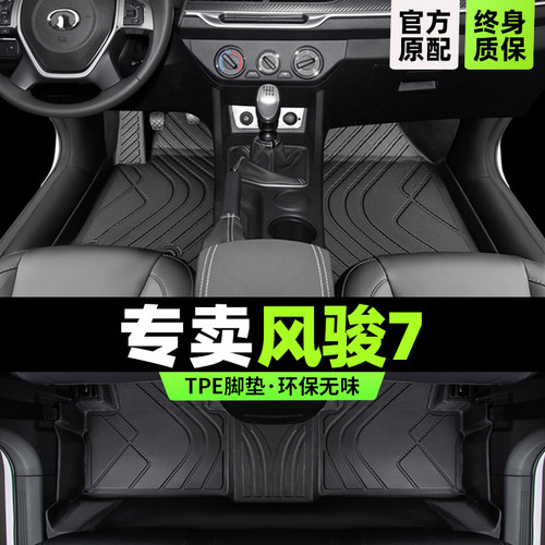 风骏7专用脚垫版型服帖环保无味