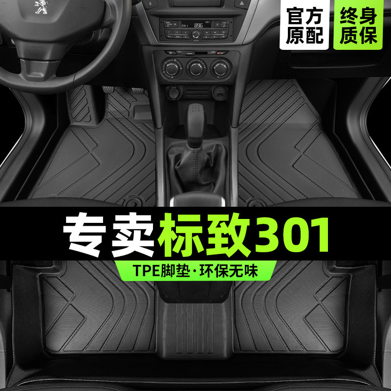 标致301脚垫东风标志专用全包围2018款汽车主驾驶tpe内饰改装配件