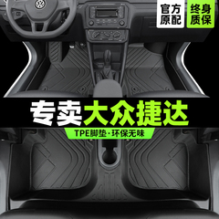 适用于大众捷达脚垫专用全包围13老款17新一汽出租车15主驾驶tpe