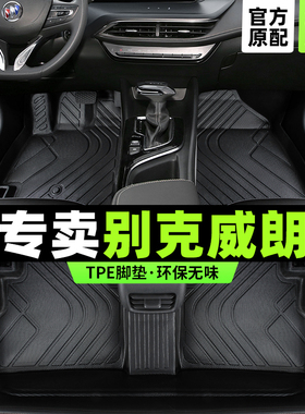 别克威朗脚垫pro专用全包围2023款gs汽车15年18主驾驶tpe丝圈改装