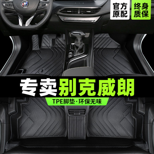 别克威朗专用tpe脚垫Pro环保无味