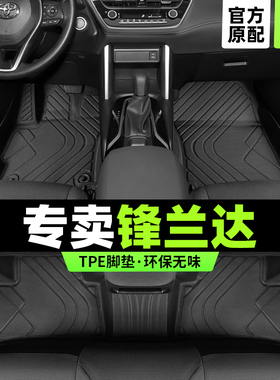 丰田锋兰达专用脚垫全包围2024款广汽车领先版主驾驶tpe丝圈改装