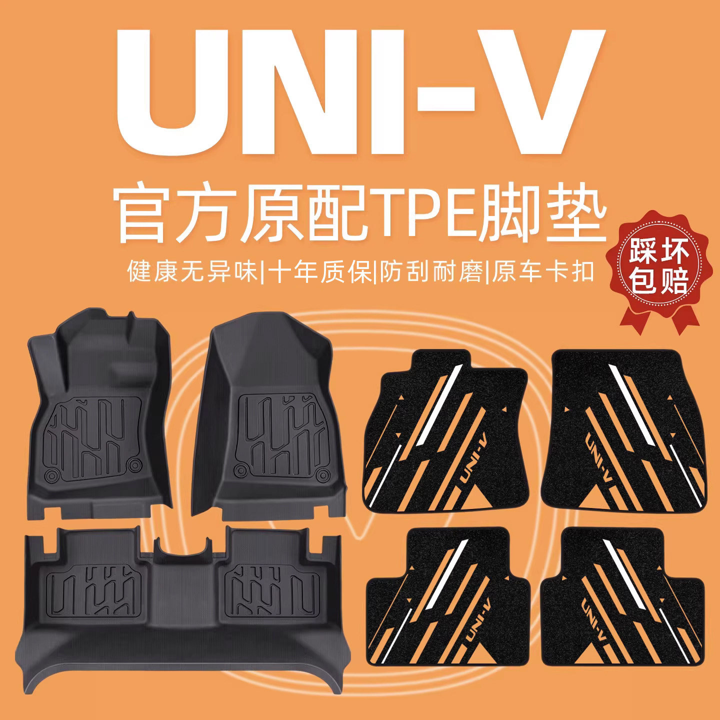 您的26位车友已买长安univ脚垫