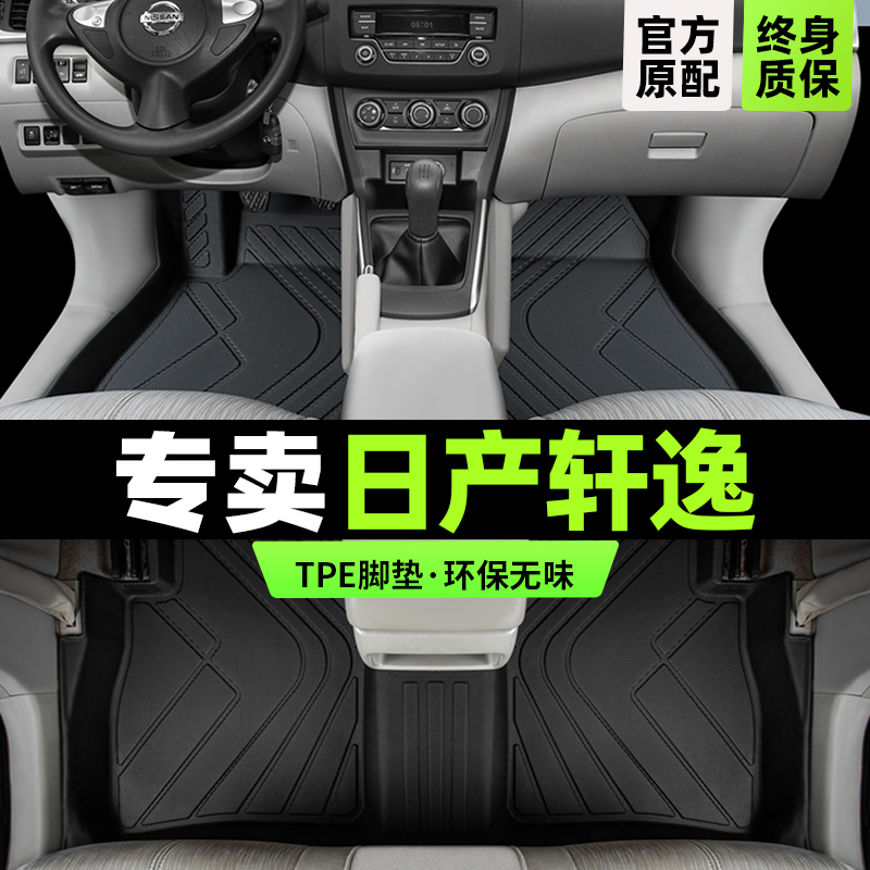 日产轩逸脚垫全包围14代专用经典2024东风汽车13款尼桑主驾驶tpe