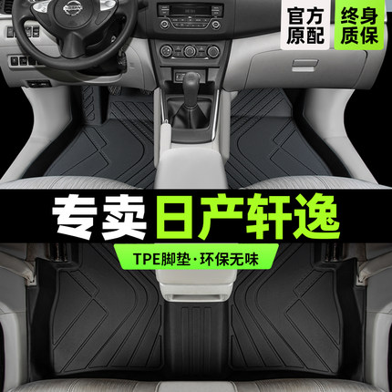 日产轩逸脚垫全包围14代专用经典2023东风汽车13款尼桑主驾驶tpe