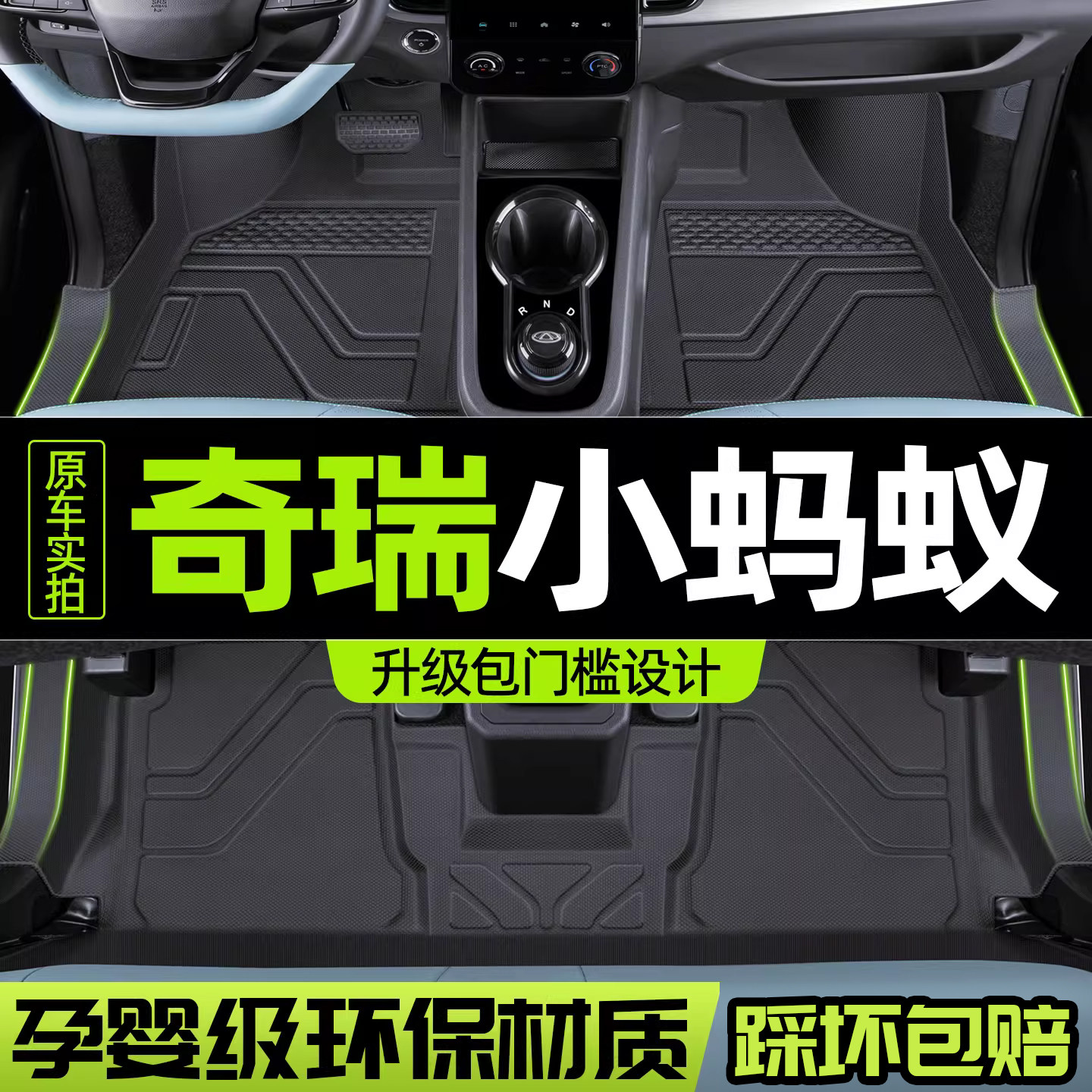 奇瑞小蚂蚁脚垫全包围专用2025款EQ1汽车内饰装饰配件大全TPE地垫