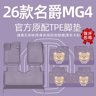 适用2026款名爵MG4脚垫全包围专用TPE汽车mg4ev改装配件用品大全