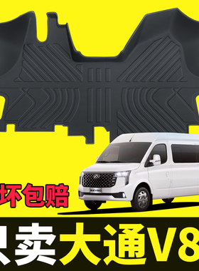 上汽大通v80脚垫驾驶室新途plus前排专用汽货车改装用品全包围pro