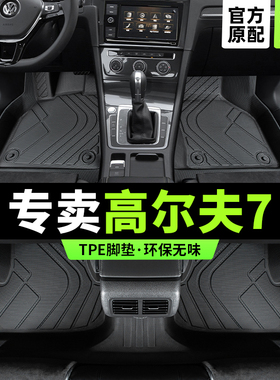 高尔夫7脚垫专用全包围适用于大众七代半7.5汽车gti主驾驶原厂tpe