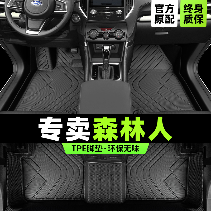 速霸陆森林人脚垫专用全包围24款汽车09年10原厂16主驾驶tpe丝圈