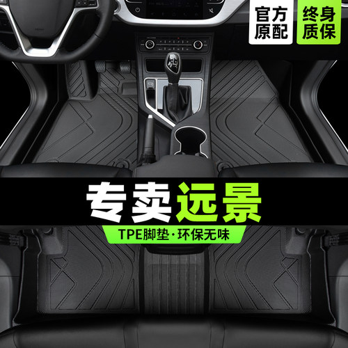 远景汽车脚垫版型服帖环保无味