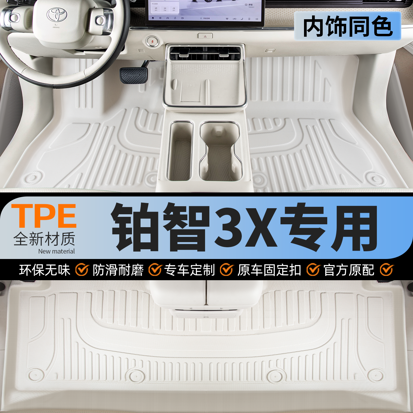 【内饰同色】铂智3x全包围脚垫