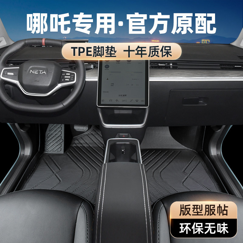 哪咤v脚垫专用全包围2023款哪吒u汽车pro主驾驶tpe丝圈s内改装uii