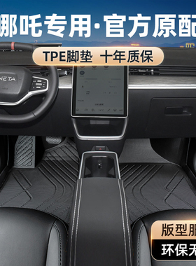 哪咤v脚垫专用全包围2023款哪吒u汽车pro主驾驶tpe丝圈s内改装uii