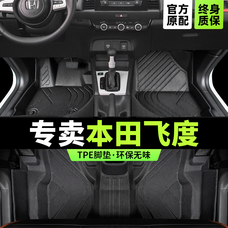 飞度脚垫本田专用全大包围16年2018款三代汽车主驾驶原厂tpe地毯