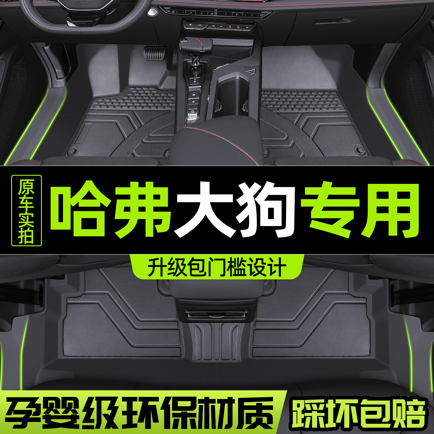 哈弗大狗脚垫全包围专用26款plus一二代哈佛大狗汽车边牧TPE地毯