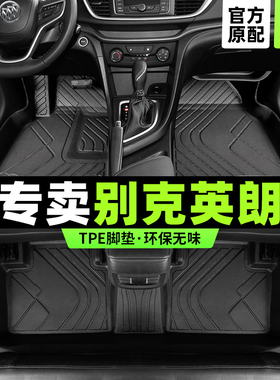 别克英朗脚垫全包围专用15老21款汽车gt xt新17主驾驶原厂tpe丝圈
