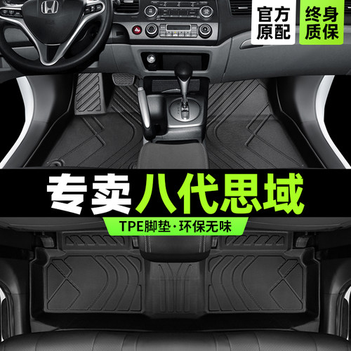 八代思域专用脚垫版型服帖无异味