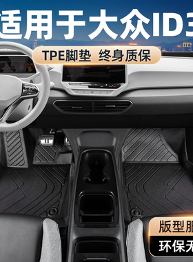 适用于大众id3脚垫全包围专用26汽车原厂聪明款主驾驶tpe丝圈地毯