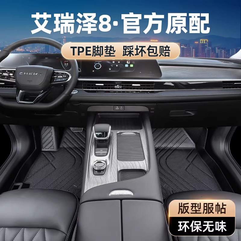 【奇瑞原厂级】艾瑞泽8专用脚垫图片