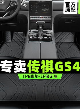 广汽传祺gs4脚垫全包围max传奇plus专用2024款汽车主驾驶tpe丝圈