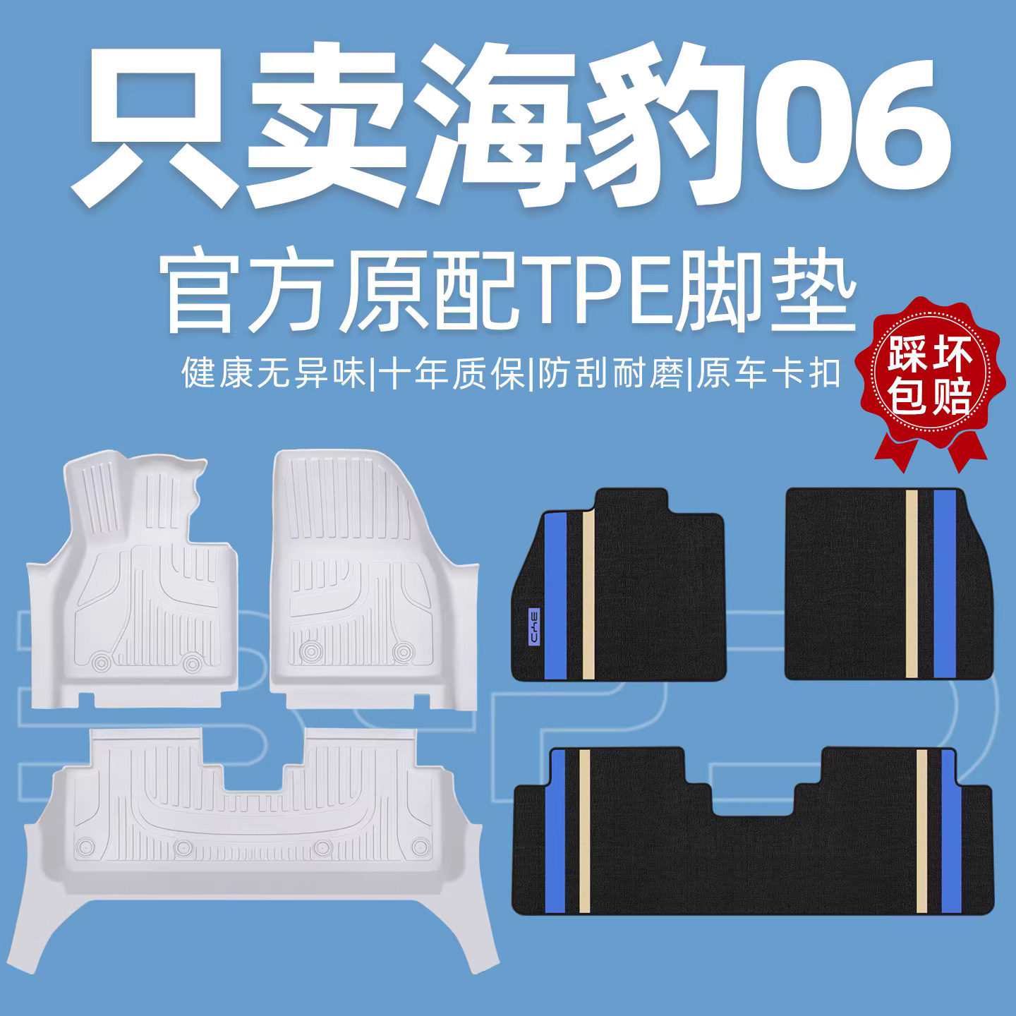 【比亚迪原厂级】海豹06DMi脚垫