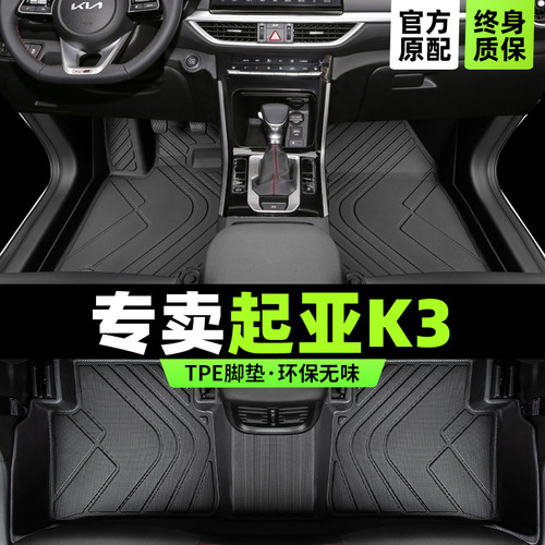 起亚K3专用脚垫版型服帖环保无味