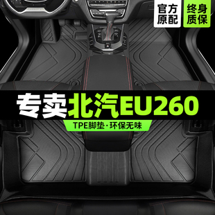 北汽新能源eu260脚垫eu300专用全包围eu400电动汽车500主驾驶tpe