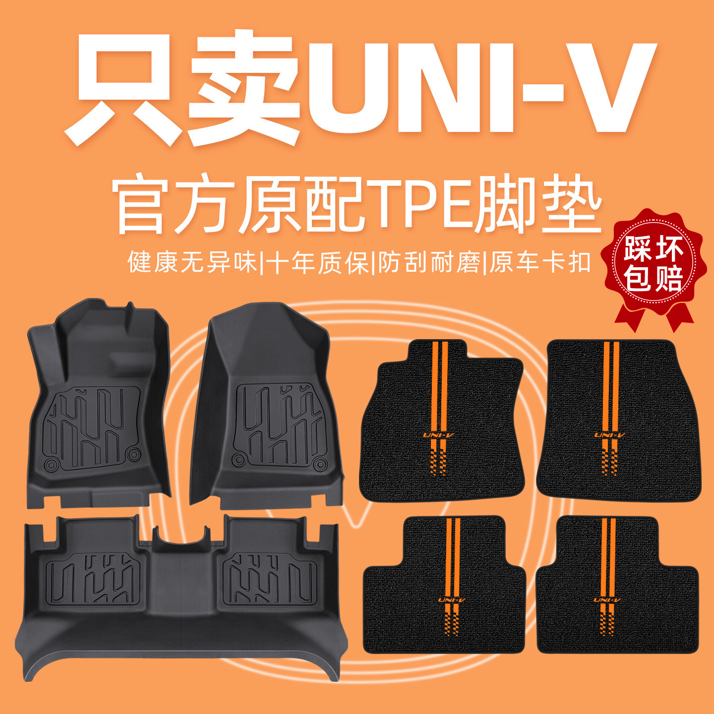 您的26位车友已买长安univ脚垫