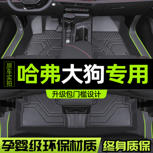 哈弗大狗脚垫全包围专用26款plus一二代哈佛大狗汽车边牧TPE地毯